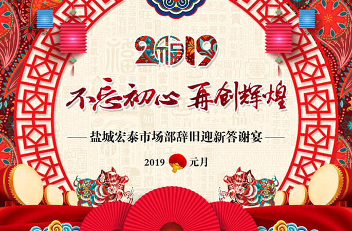2019年年會(huì)報(bào)道:不忘初心,再創(chuàng)輝煌