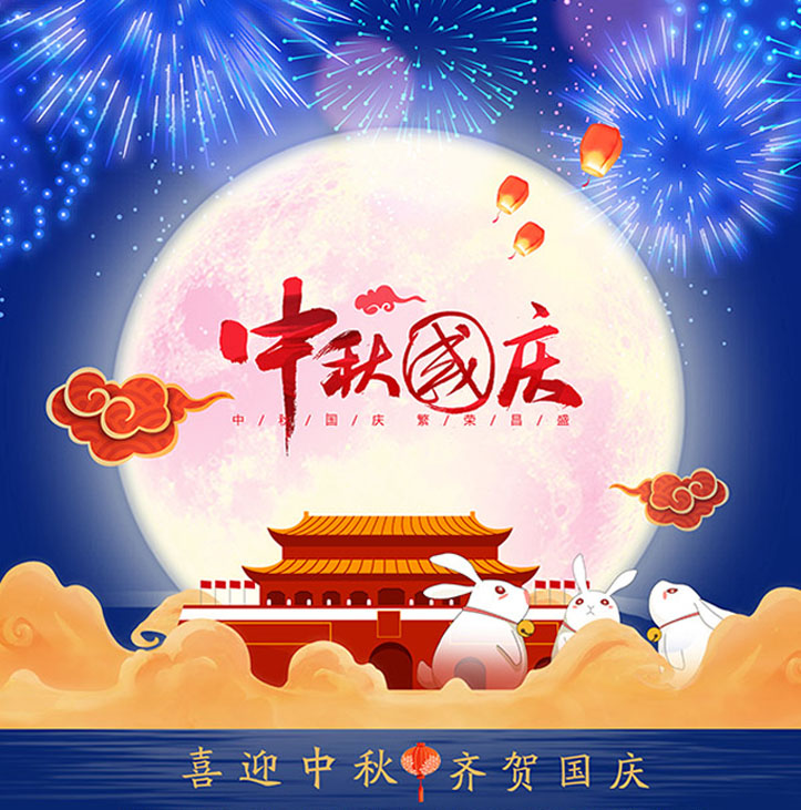 【放假通知】2020年鹽城宏泰國慶節(jié)放假通知